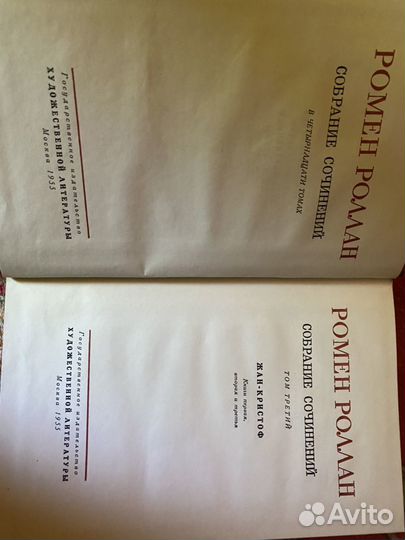 Ромен Роллан сборник сочинений в 14 томах 1955 год