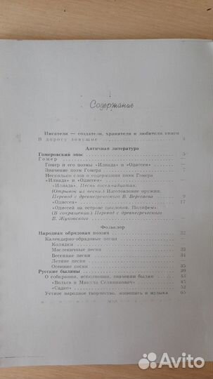 Учебник Литература 6 класс (1 часть) В.Я. Коровина