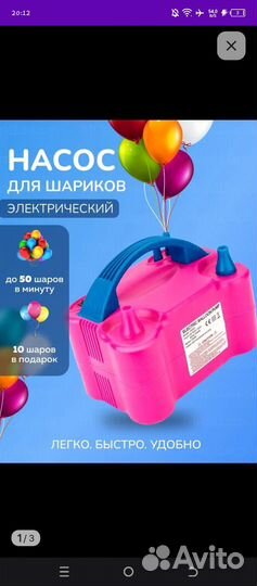 Насос электрический для шариков