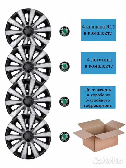 Колпаки r15 CW Карат SB Шкода р15 4шт