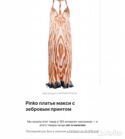 Платье Pinko 42/48