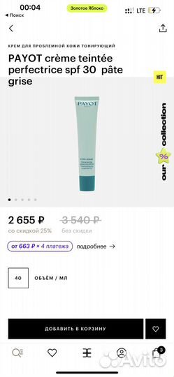 Тонирующий крем для проблемной кожи payot Spf 30