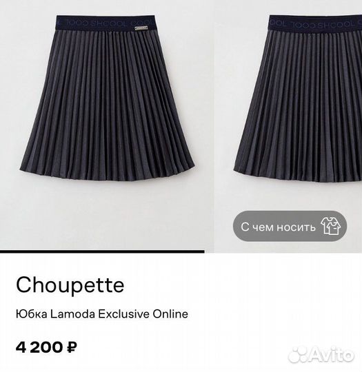 Юбка плиссе