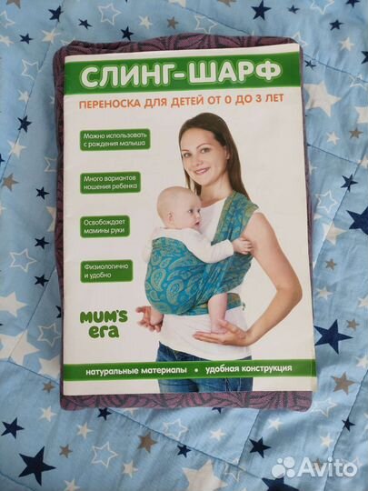 Слинг-шарф mum's era