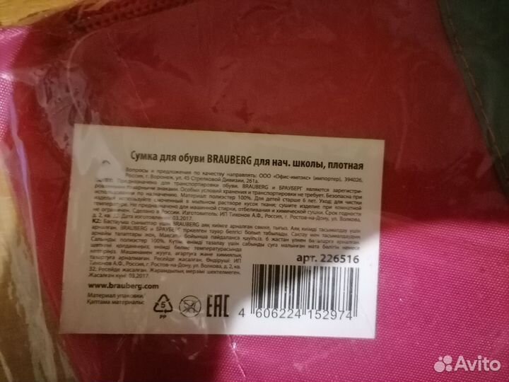 Сумка мешок для обуви