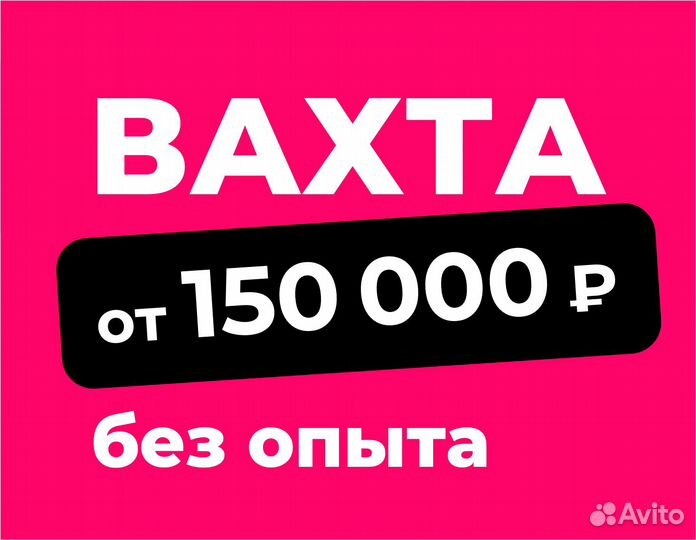 Упаковщик / еженедельная оплата (вахта)