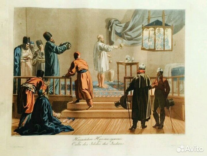 Индийское идолослужение. Гравюра 1812 года