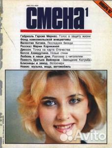 1994 год журналы. Журнал смена 1987 год. Журнал смена обложки. Журнал смена фото. Журнал смена СССР.