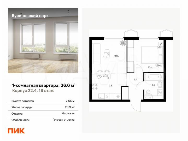 1-к. квартира, 36,6 м², 18/24 эт.