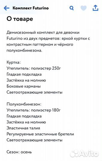Демисезонный комплект для девочки 116 (новый)