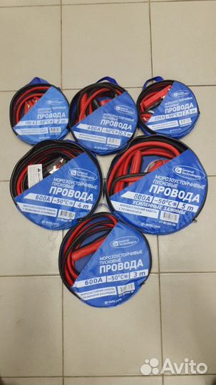 Провода для прикуривания 