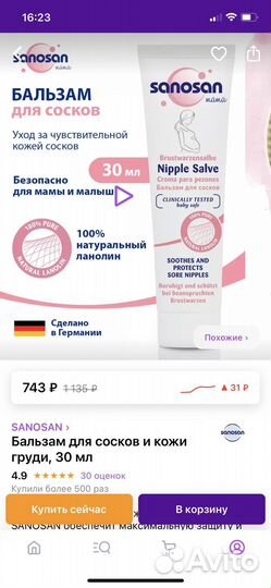 Крем бальзам для сосков