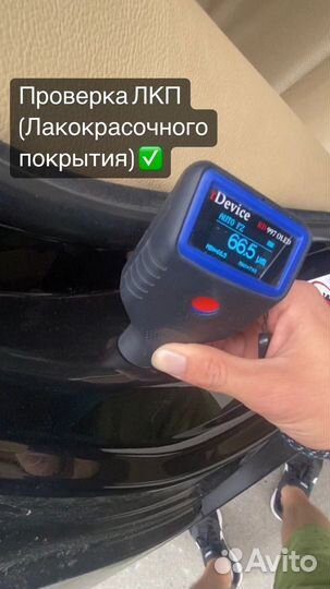 Автоподбор легковых авто, разовый осмотр