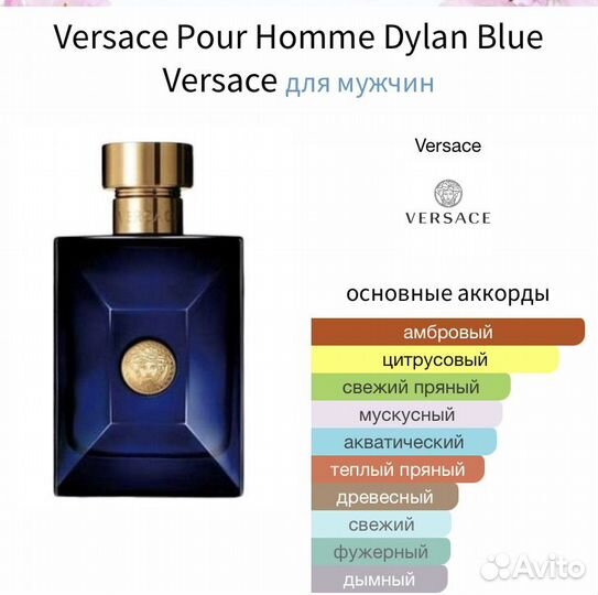 Туалетная вода Versace Pour Homme Dylan Blue