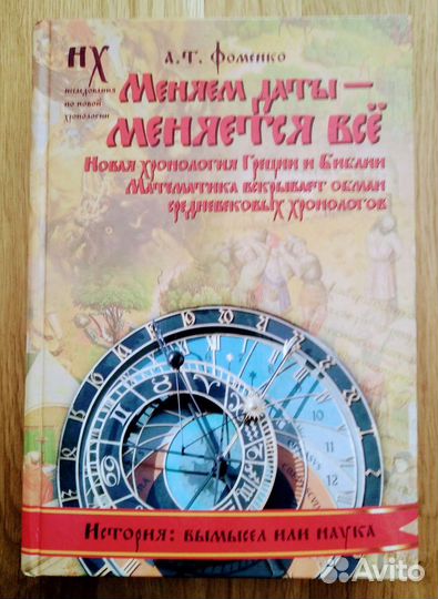 Меняем даты - меняется все 2011 Фоменко