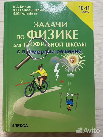 Задачник по физике 10-11 класс