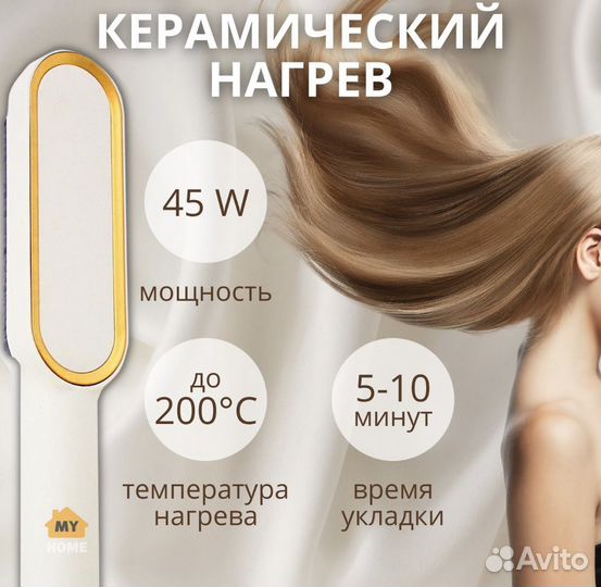 Стайлер расческа выпрямитель