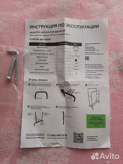 Вешалка для одежды