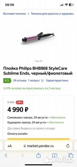 Плойка Phillips StyleCare BHB868