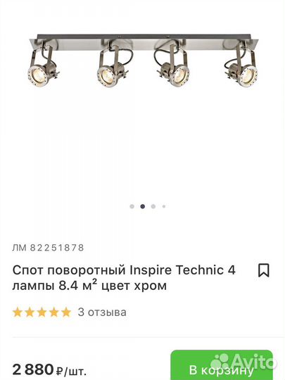 Светильник спот светодиодный