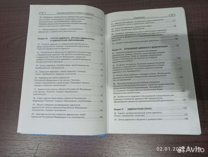 Квалификационный экзамен на адвоката