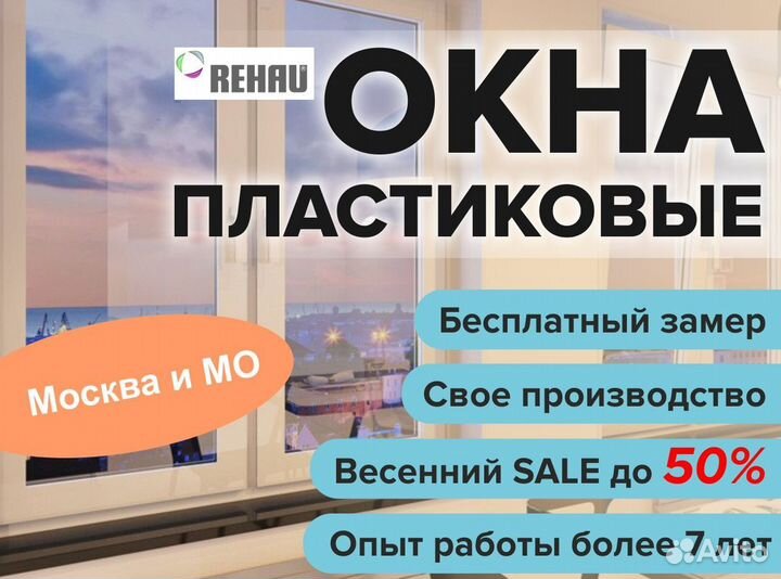 Окна за 7 дней