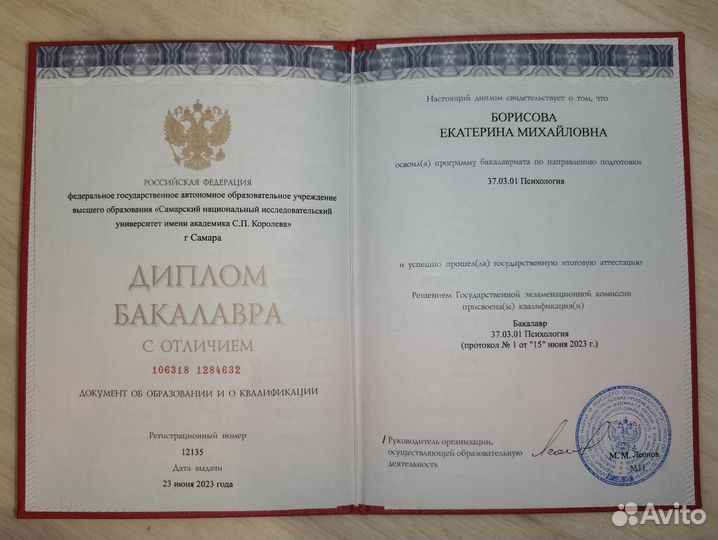 Психолог