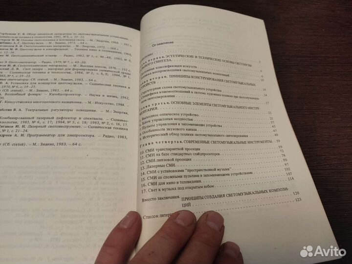 Светомузыкальные инструменты Б. М галеев