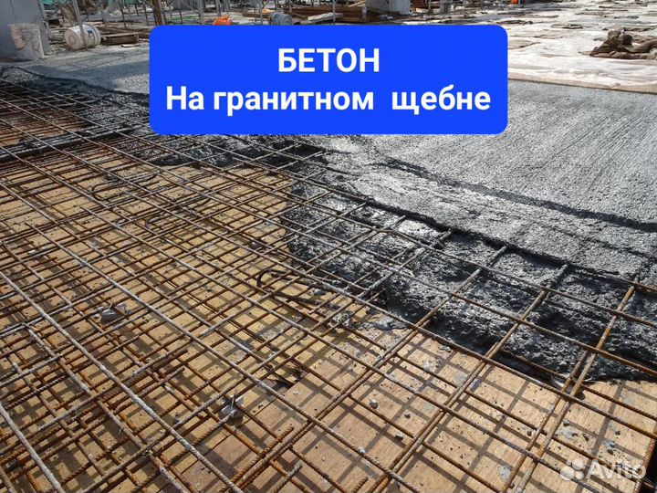 Бетон