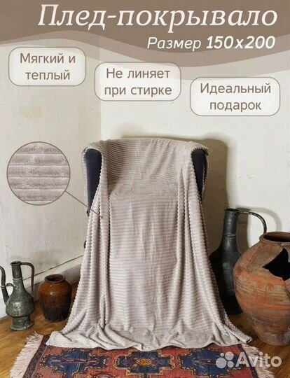 Плед пушистый 150х200 см новый