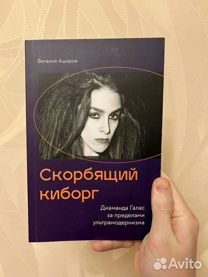 Виталий Аширов - скорбящий киборг