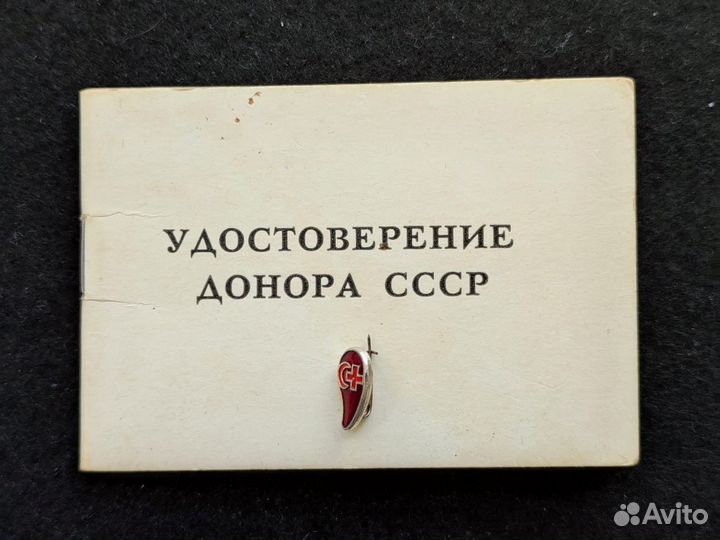 Знак Донор с удостоверением СССР