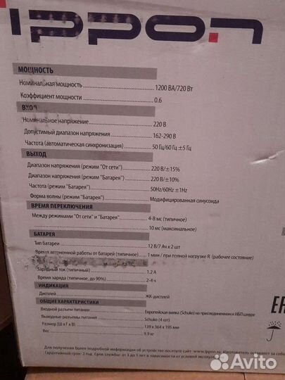 Ибп ippon smart power pro 2 Euro 1200