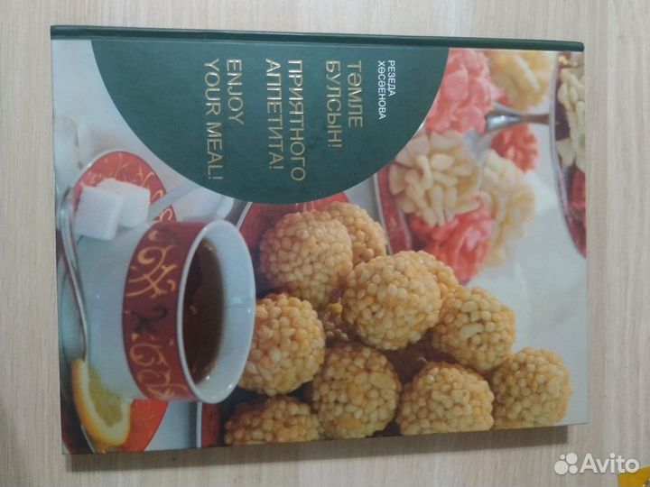 Книга рецептов татарских блюд на 3 языках