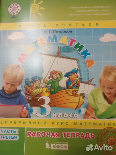 Петерсон 3 класс рабочая тетрадь