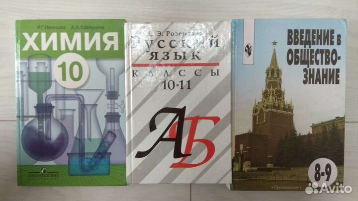 Учебники Химия, Русский, Обществознание