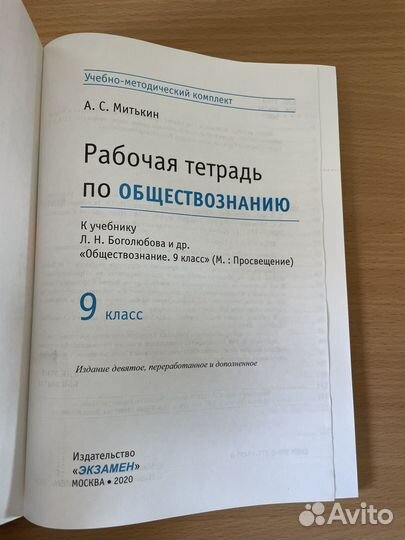 Рабочая тетрадь по обществознанию 9 класс