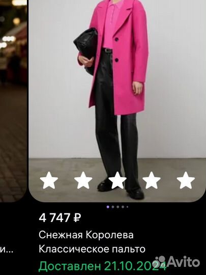 Пальто Снежная королева