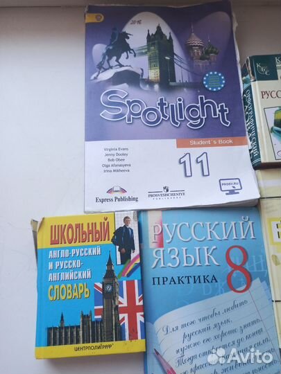 Учебники, словари, ЕГЭ Английский Русский