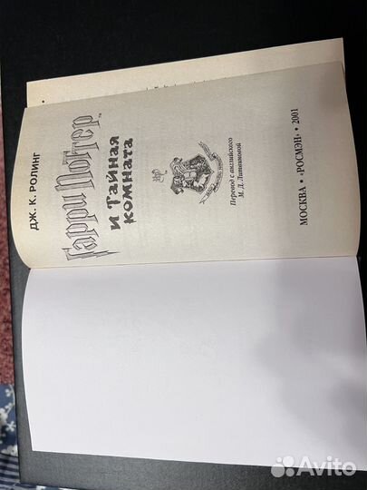 Гарри Поттер и тайная комната с красными буквами