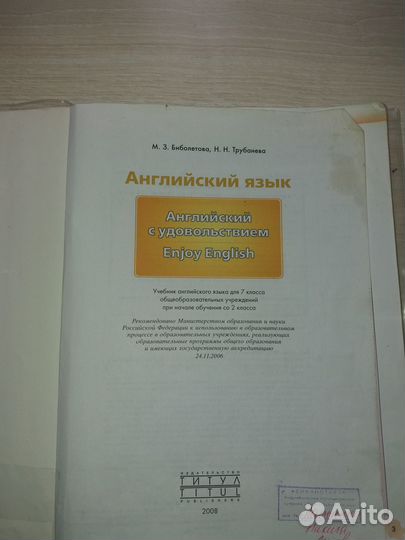 Учебник по английскому языку 7 класс