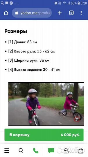 Беговел фирменный yedoo 50 б/у