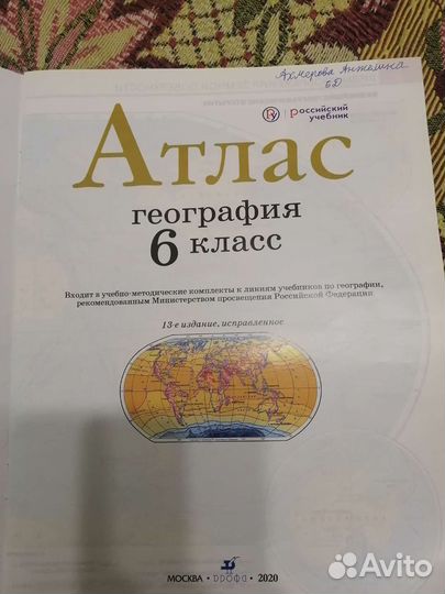 Атлас по географии 6 класс