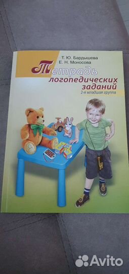 Тетрадь логопедических занятий