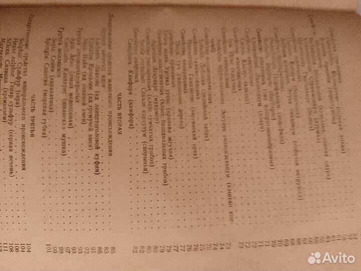 Книга по гомеотерапии