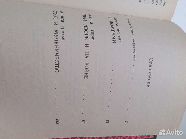 Книга Жанна Д'арк Личн.воспом-я ее пажа секретаря