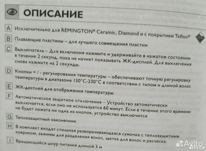 Щипцы для выпрямления и завивки волос Remington