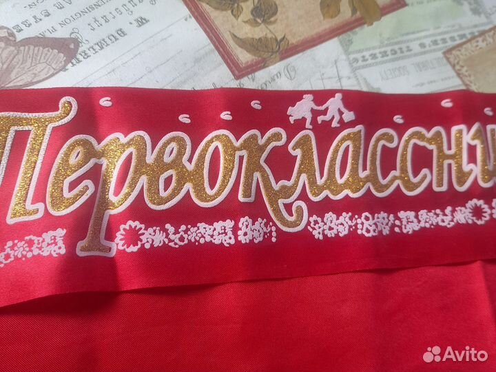 Лента для первокласника