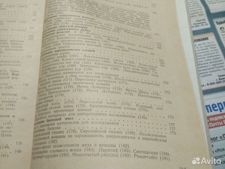 Лабораторные исследования в ветеринарии