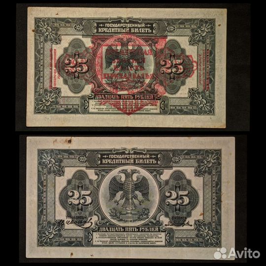 1918, Дальний Восток, 25 рублей, Медведев